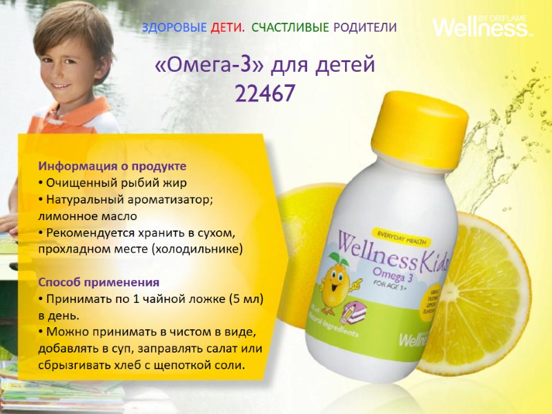 Информация о продукте  Очищенный рыбий жир  Натуральный ароматизатор; лимонное масло  Рекомендуется
